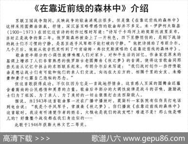 [前苏联]在靠近前线的森林中（合唱）|薛范译配
