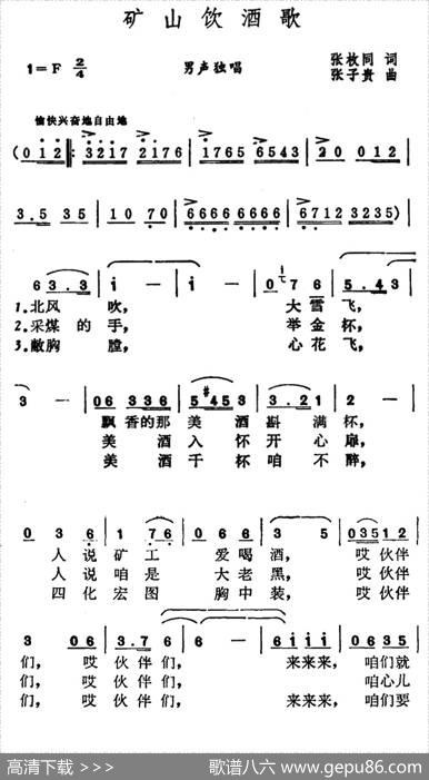 矿工饮酒歌 - 张枚同|张子贵