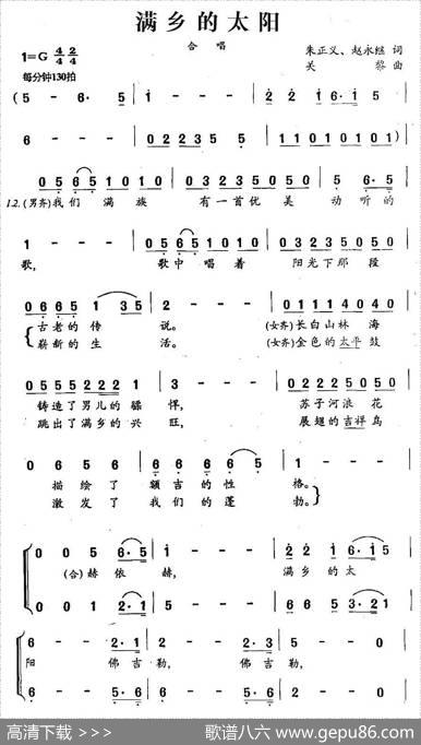 满乡的太阳 - 朱正义、赵永继|关黎
