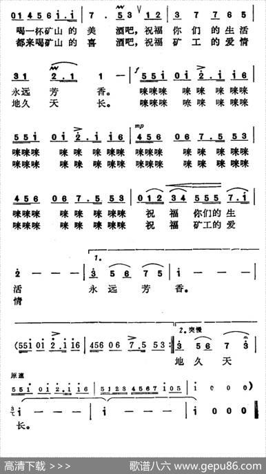 矿山喜酒歌 - 赵越|郝宗纲
