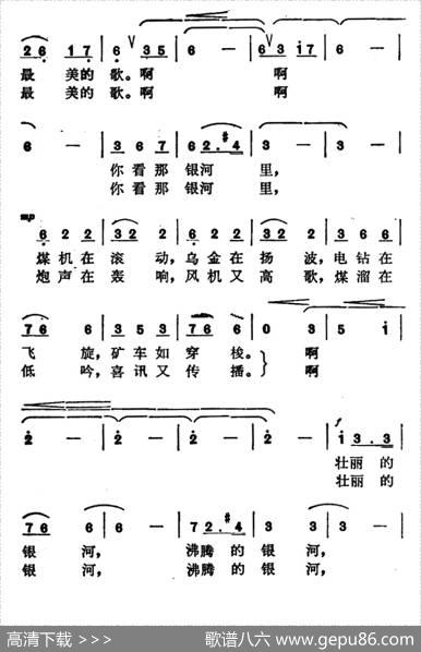 矿井里有一条银河 - 杨增瑗|李崇望