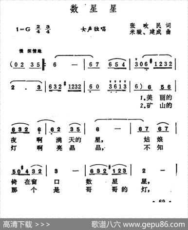 数星星（张畋民词米璇、建成曲） - 张畋民|米璇、建成