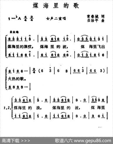 煤海里的歌（二重唱） - 常春城|吕治平