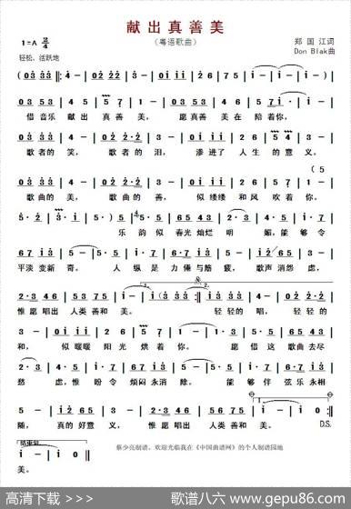 献出真善美（粤语歌曲） - 郑国江|DonBlak