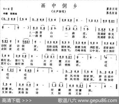 画中侗乡（廖泽川词陈兆权曲） - 廖泽川|陈兆权