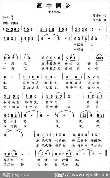 画中侗乡（廖泽川词陈兆权曲） - 廖泽川|陈兆权