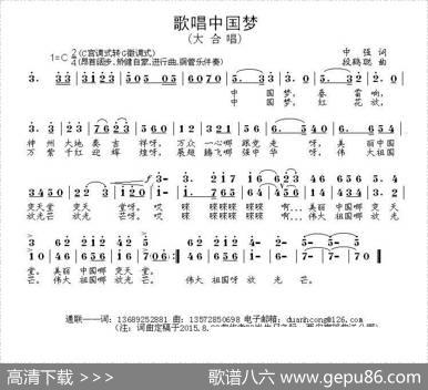 歌唱中国梦（中强词段鹤聪曲） - 中强|段鹤聪