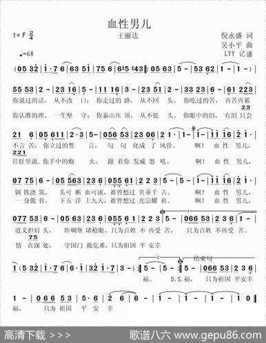 血性男儿（倪永盛词吴小平曲） - 倪永盛|吴小平