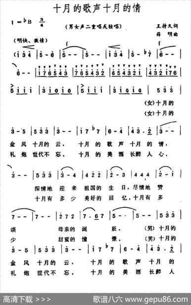 十月的歌声十月的情 - 王持久|薛明