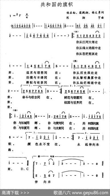 共和国的旗帜（杨启舫等词陈翔宇曲） - 杨启舫等|陈翔宇