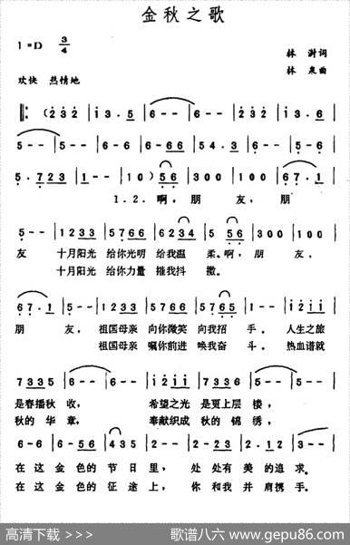 金秋之歌（林澍词林泉曲） - 林澍|林泉