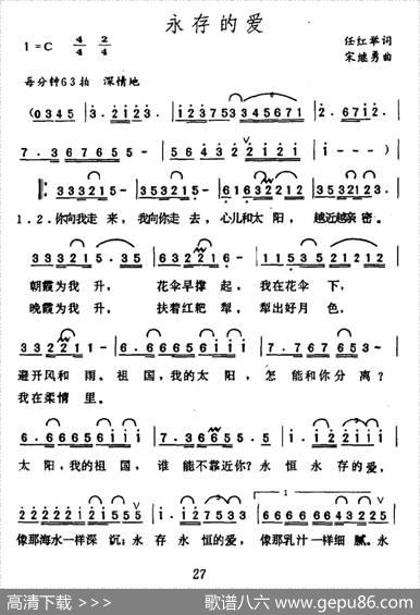 永存的爱 - 任红举|宋继勇
