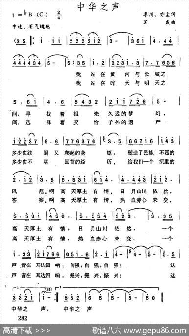 中华之声（李川、亦尘词国威曲） - 李川、亦尘|国威