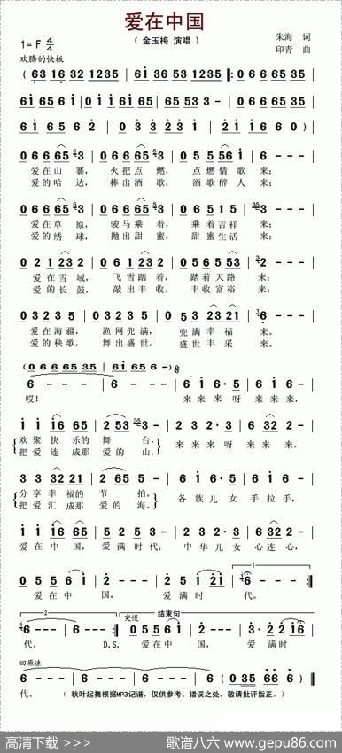 爱在中国（朱海词印青曲） - 朱海|印青