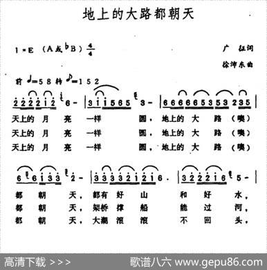 地上的大路都朝天 - 广征|徐沛东
