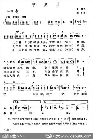 宁夏川（安妮词刘炽曲） - 安妮|刘炽
