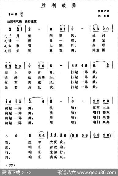 胜利鼓舞 - 贺敬之|刘炽