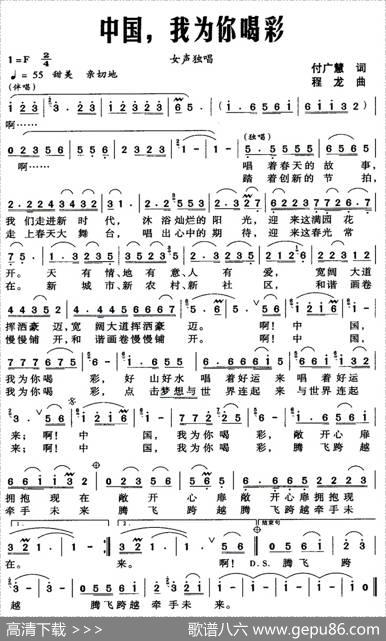 中国，我为你喝彩（付广慧词程龙曲） - 付广慧|程龙