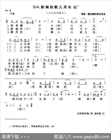 新编的歌儿用车拉