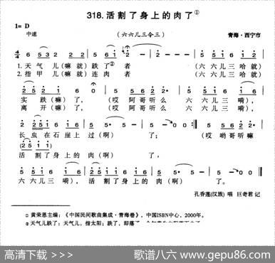 活割了身上的肉了
