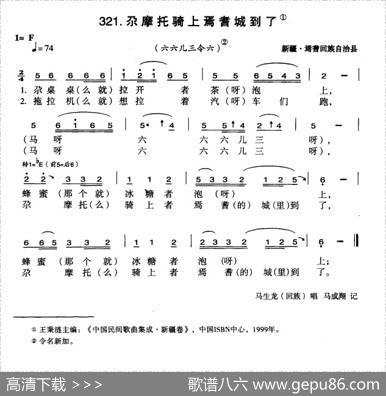 尕摩托骑上焉耆城到了