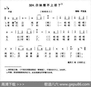尕妹搭不上话了