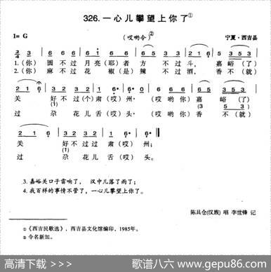 一心儿攀望上你了