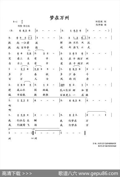 梦在万州（何荣国词向邦瑜曲） - 何荣国|向邦瑜