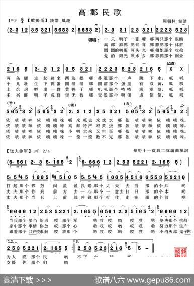 高邮民歌（数鸭蛋送夫参军）