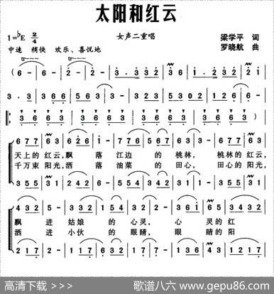 太阳和红云（女声二重唱） - 梁学平|罗晓航