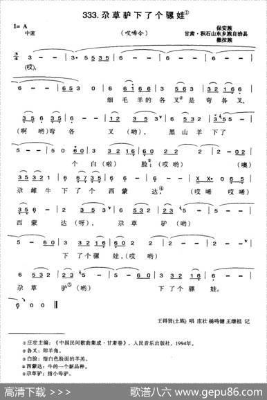 尕草驴下了个骡娃