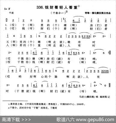 钱财看轻人看重