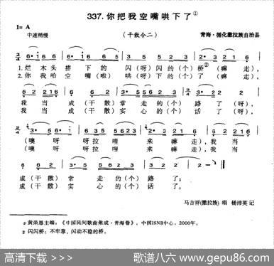 你把我空嘴哄下了