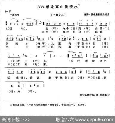 想吃高山倒流水
