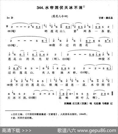 水帘洞伏天冰不消
