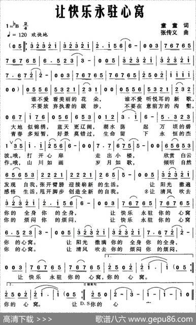 让快乐永驻心窝 - 童童|张传义