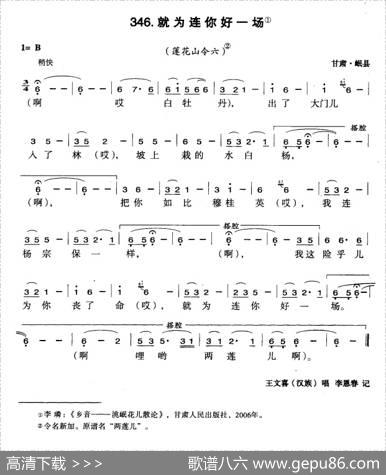 就为连你好一场