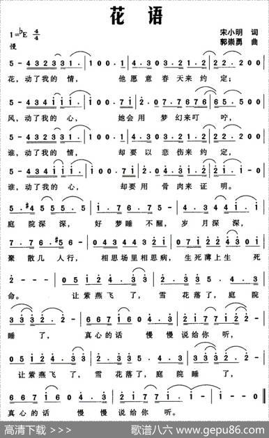 花语（宋小明词郭崇勇曲） - 宋小明|郭崇勇