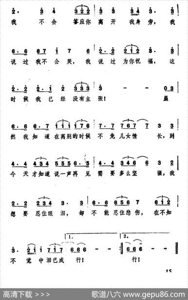 我怎么哭了（刘明瑞填词词田口俊曲） - 刘明瑞填词|田口俊