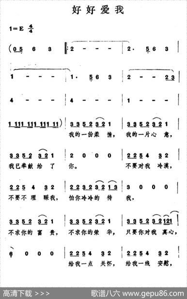 好好爱我