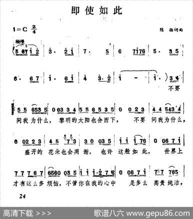 即使如此 - 陈扬|陈扬
