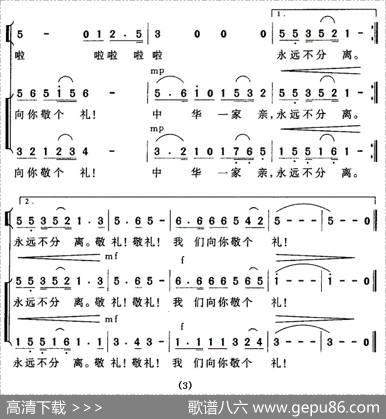 亲爱的叔叔，我们向你敬个礼（领唱、合唱） - 孙庆宪|廖卫华