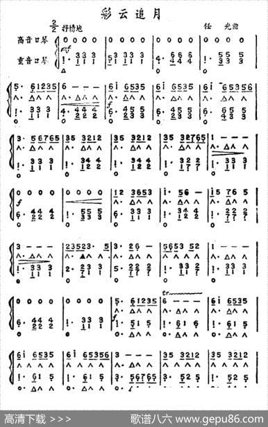 彩云追月（二重奏）|任光
