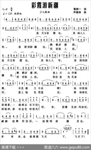 彩霞游新疆 - 黄持一|尹森林