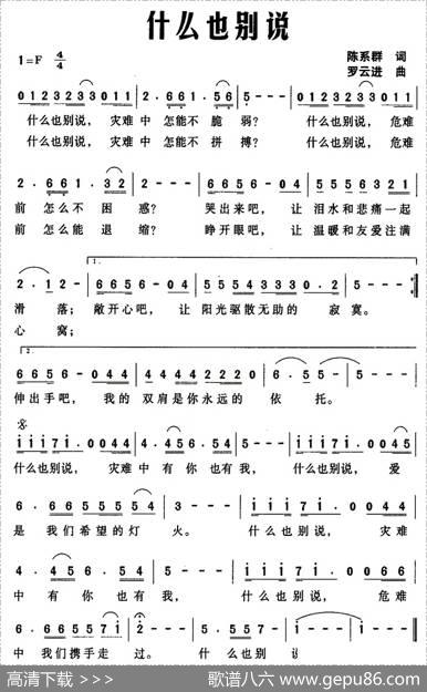 什么也别说 - 陈系群|罗云进