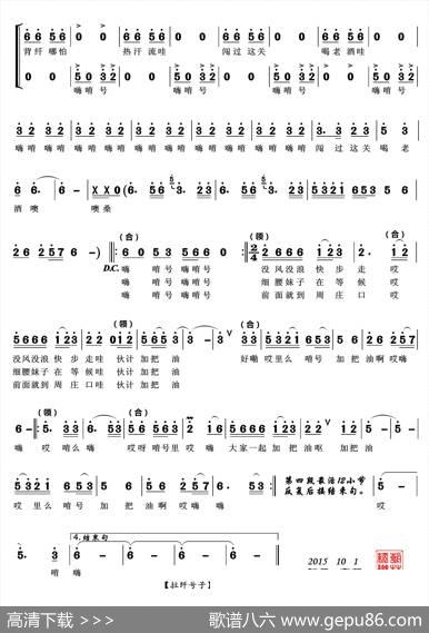 拉纤号子（兴化民歌）