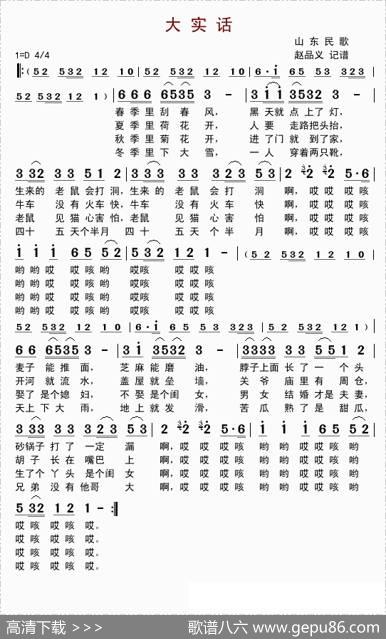 大实话（山东民歌）