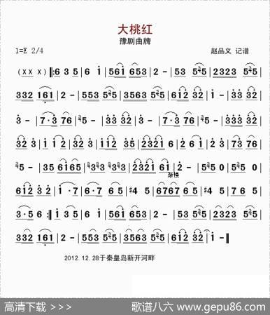 大桃红（豫剧曲牌）