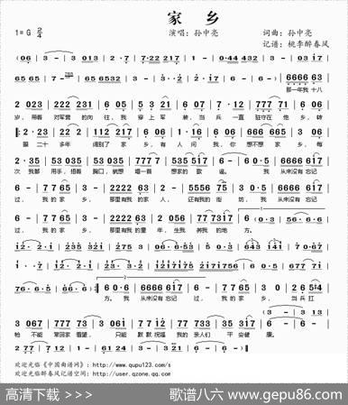 家乡（孙中亮词曲） - 孙中亮|孙中亮