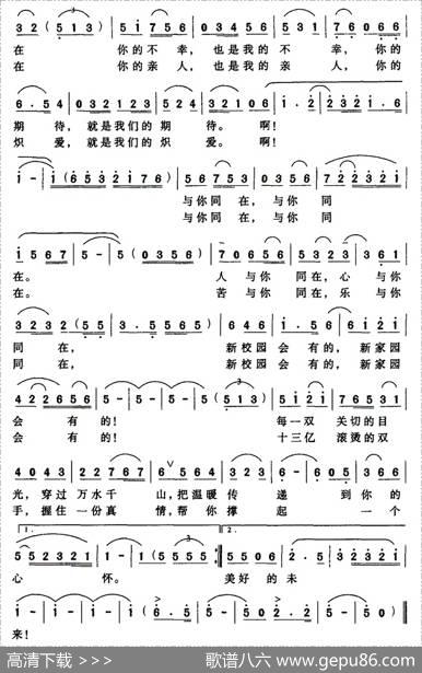 我们与你同在——致玉树地震灾区同胞 - 胡泽民|何振京